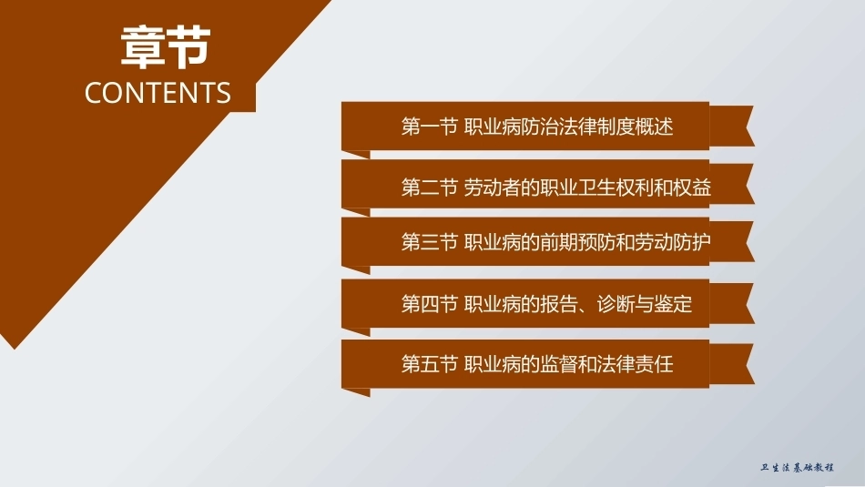 职业病防治法律制度(卫生法基础教程)教学课件.pptx_第2页