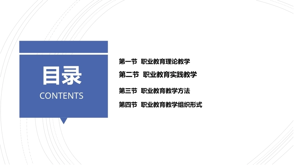 职业教育学：职业教育教学（下）教学课件.pptx_第2页