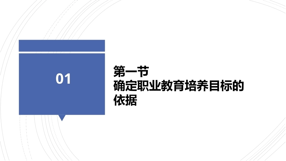 职业教育学：职业教育培养目标教学课件.pptx_第3页