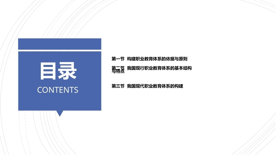 职业教育学：职业教育体系教学课件.pptx_第2页