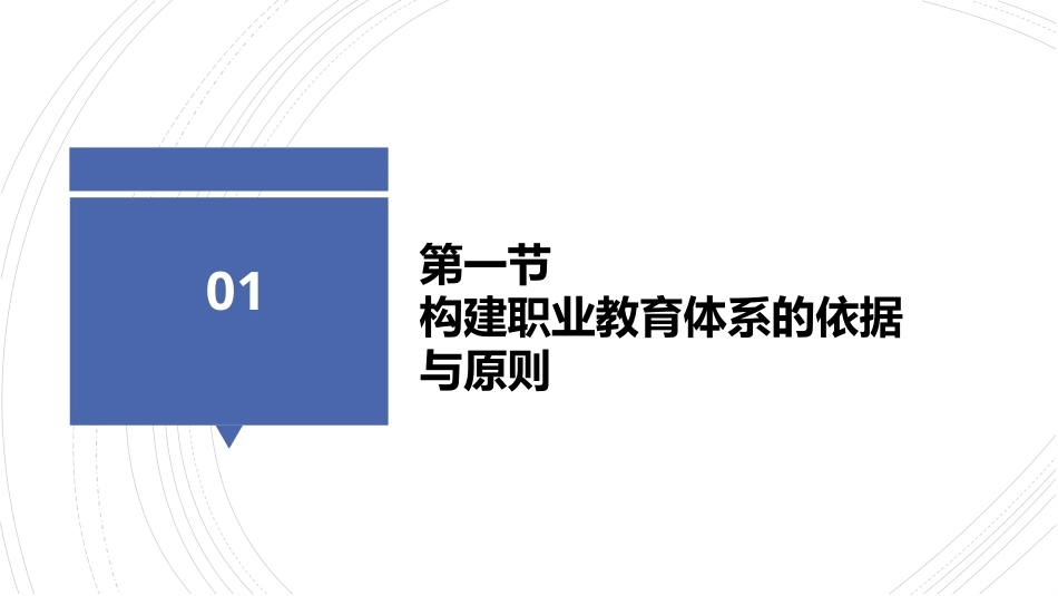 职业教育学：职业教育体系教学课件.pptx_第3页