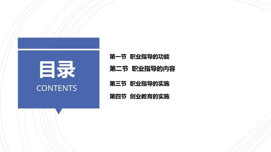 职业教育学：职业指导教学课件.pptx_第2页