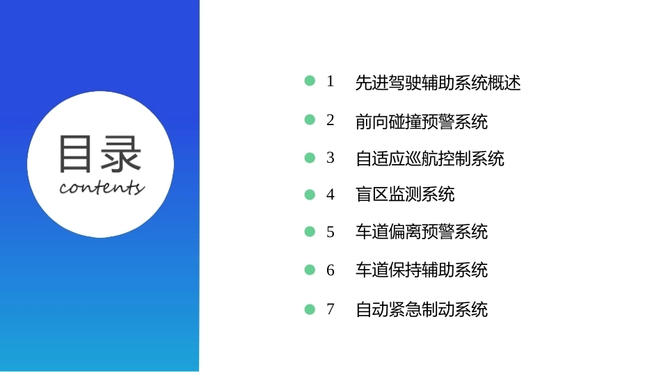智能网联汽车概论：智能网联汽车先进驾驶辅助系统PPT教学课件.pptx_第2页