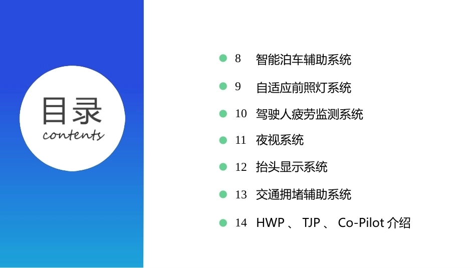 智能网联汽车概论：智能网联汽车先进驾驶辅助系统PPT教学课件.pptx_第3页