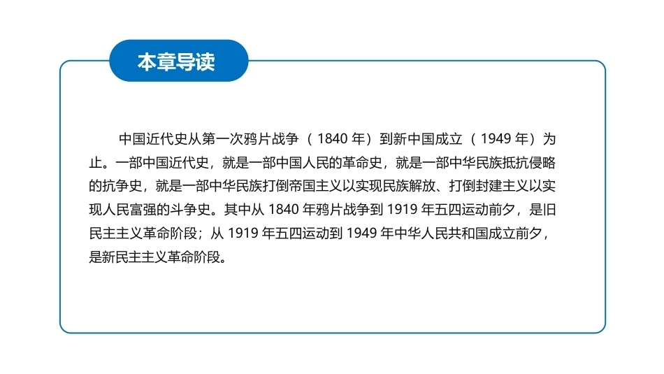 中职历史：中国近代史PPT教学课件.pptx_第2页