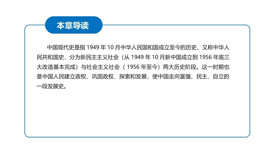 中职历史：中国现代史PPT教学课件.pptx_第2页