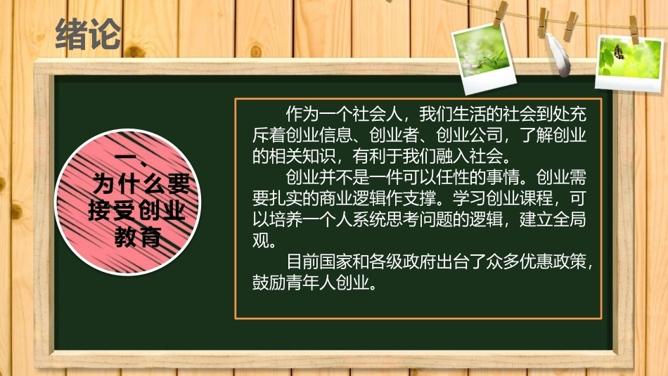 中职生创新创业基础：创新概述PPT教学课件.pptx_第2页