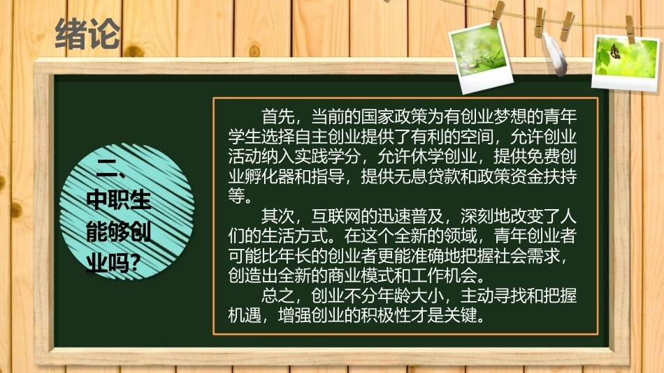中职生创新创业基础：创新概述PPT教学课件.pptx_第3页