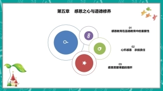 中职生感恩教育：感恩之心与道德修养PPT教学课件.pptx