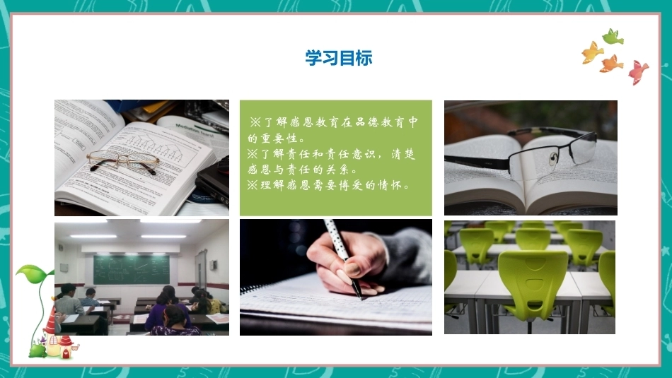 中职生感恩教育：感恩之心与道德修养PPT教学课件.pptx_第2页