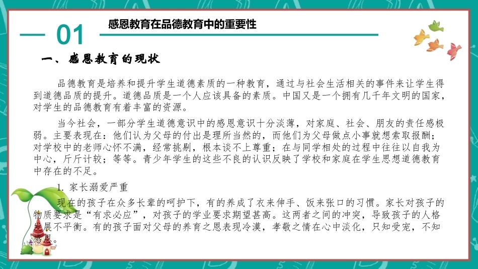 中职生感恩教育：感恩之心与道德修养PPT教学课件.pptx_第3页