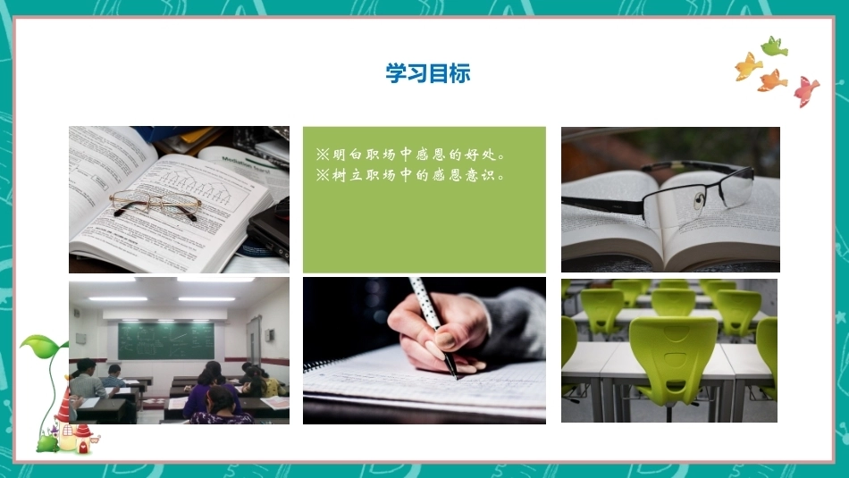 中职生感恩教育：职业生涯中的感恩PPT教学课件.pptx_第2页