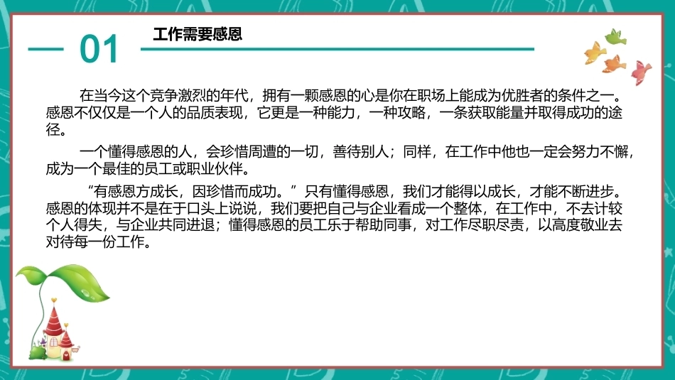 中职生感恩教育：职业生涯中的感恩PPT教学课件.pptx_第3页