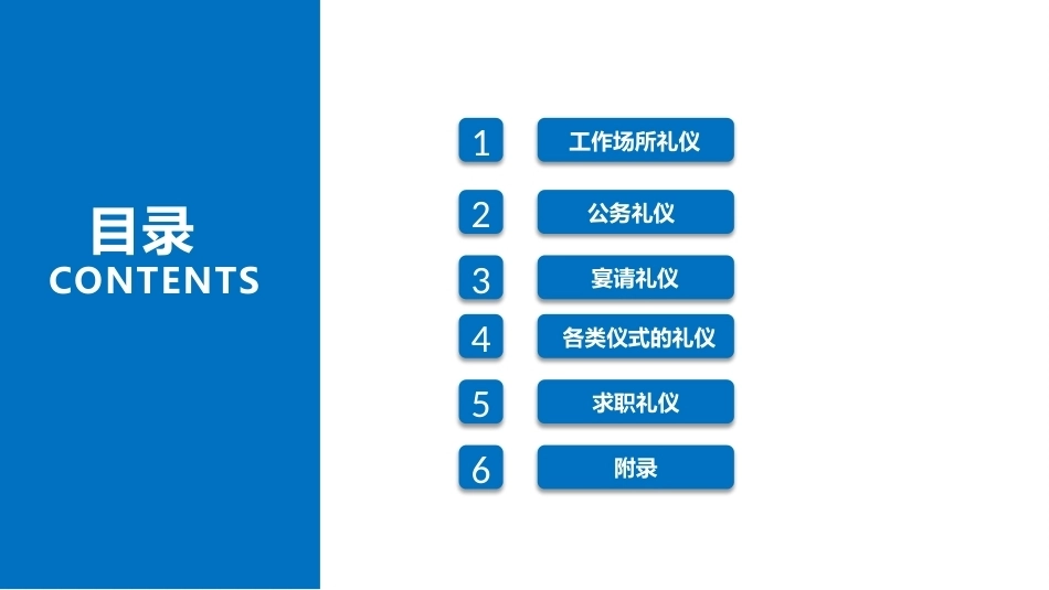 中职生礼仪规范教程：文雅大方，做好职场新人PPT教学课件.pptx_第2页