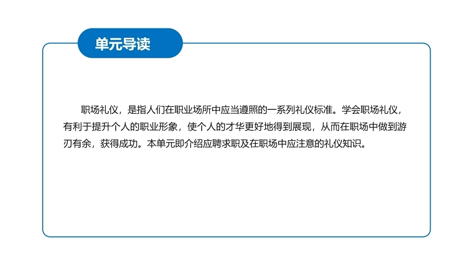 中职生礼仪规范教程：文雅大方，做好职场新人PPT教学课件.pptx_第3页