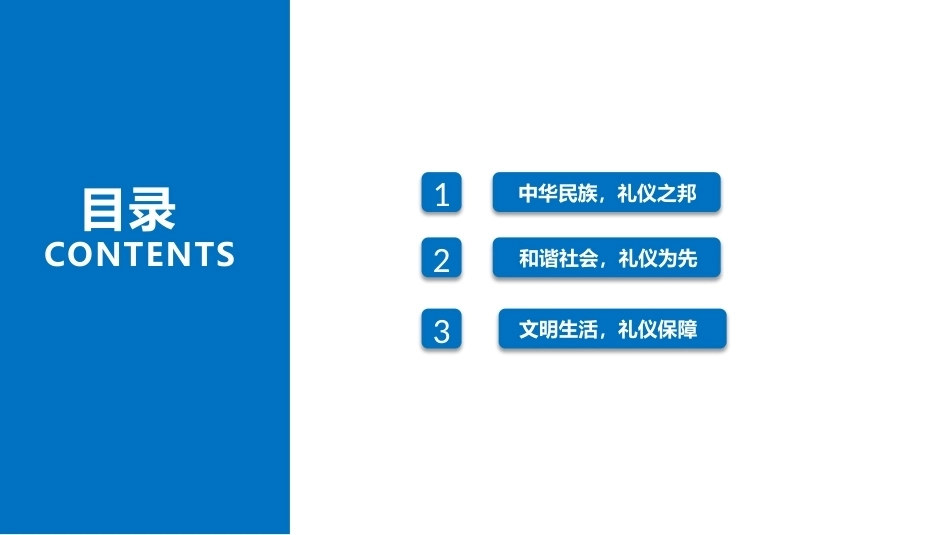 中职生礼仪规范教程：追根溯源，走进礼仪课堂PPT教学课件.pptx_第2页