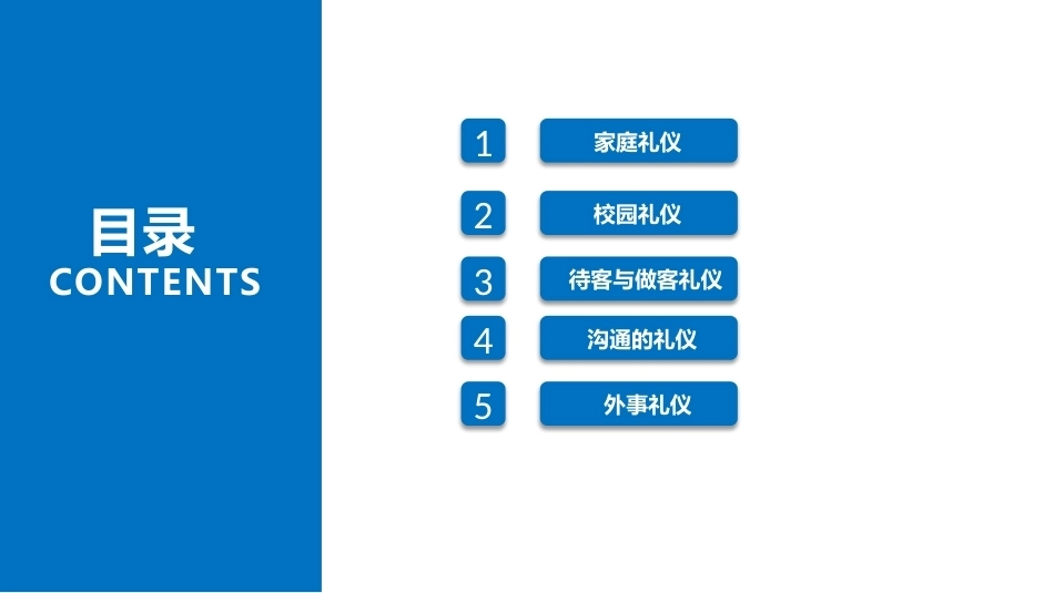 中职生礼仪规范教程：尊重他人，融洽人际关系PPT教学课件.pptx_第2页