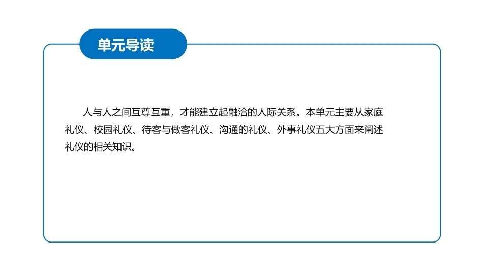 中职生礼仪规范教程：尊重他人，融洽人际关系PPT教学课件.pptx_第3页