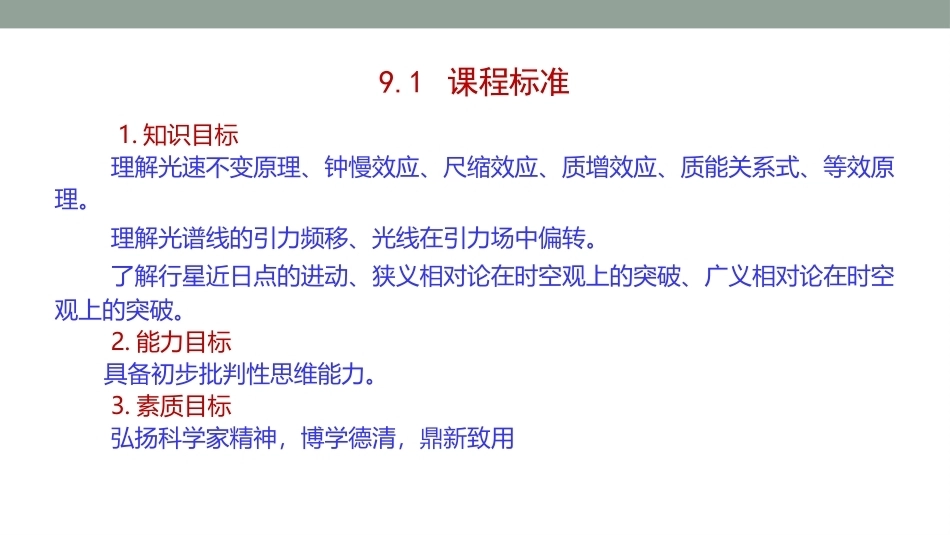自然科学概要（第二版）：现代物理学PPT教学课件.pptx_第2页