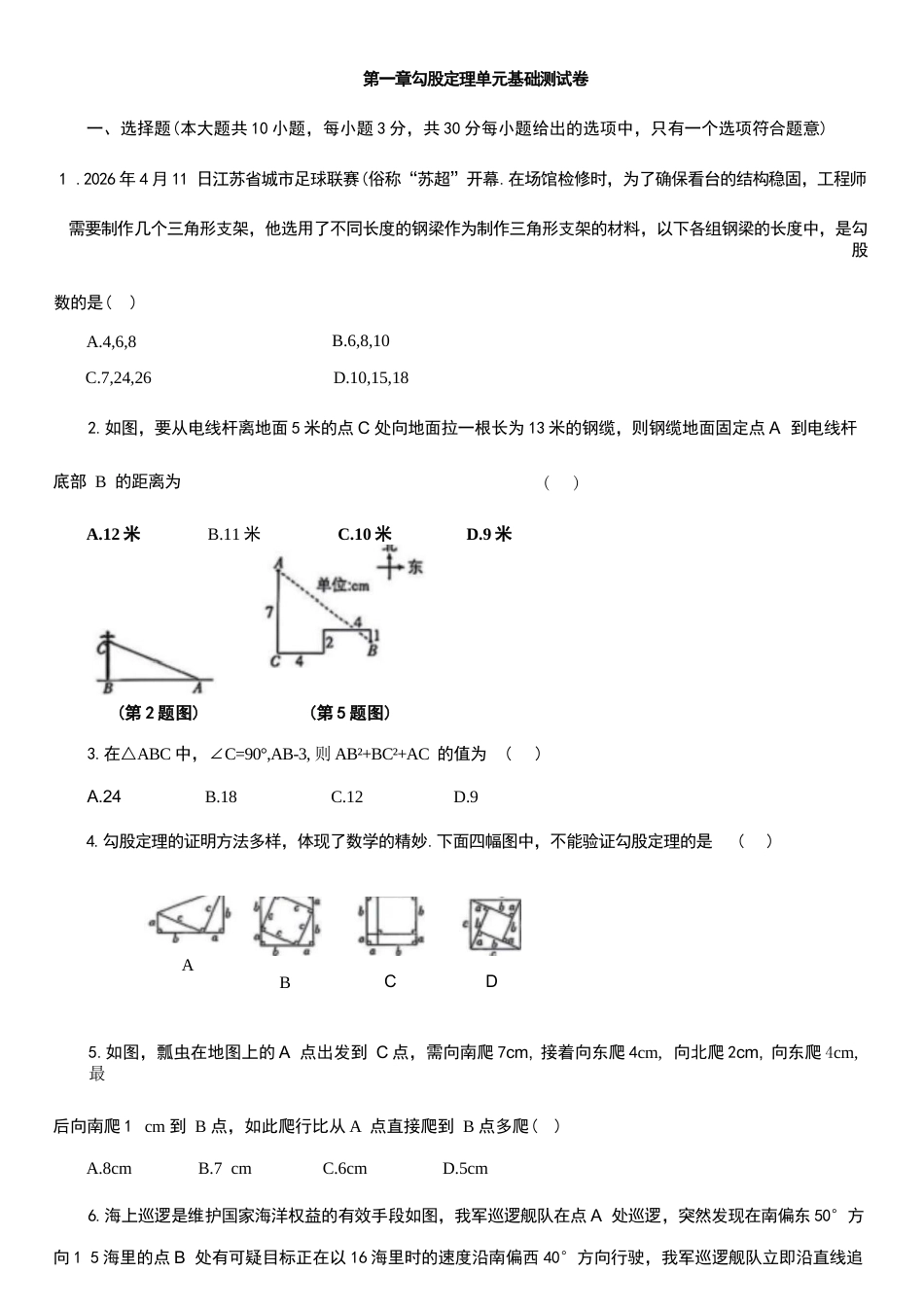2026-2027学年北师大版八年级数学上册全套单元基础测试卷汇总.docx_第2页