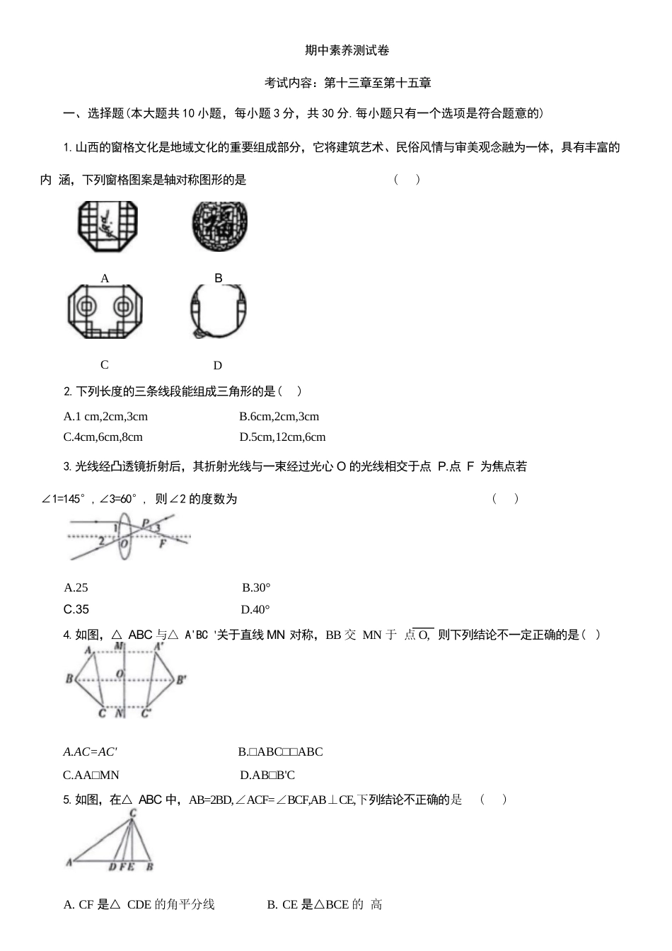 2026-2027学年人教版八年级数学上册期中素养测试卷.docx_第3页