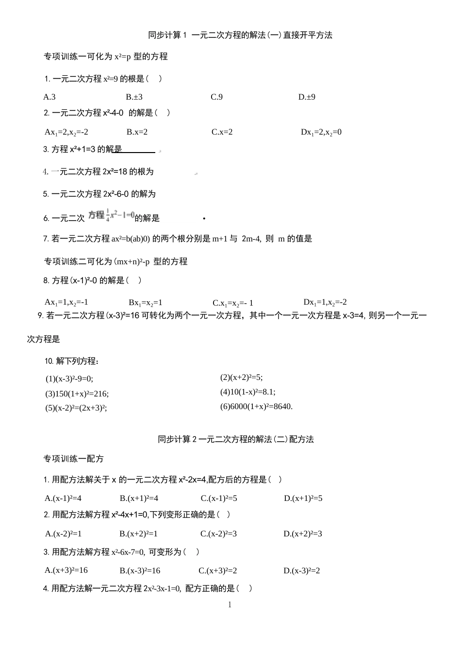 2026-2027学年人教版九年级数学上册全套同步练习汇总.docx_第3页