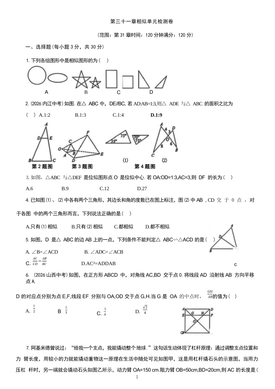 2026-2027学年人教版九年级数学下册全套单元检测卷汇总.docx_第3页