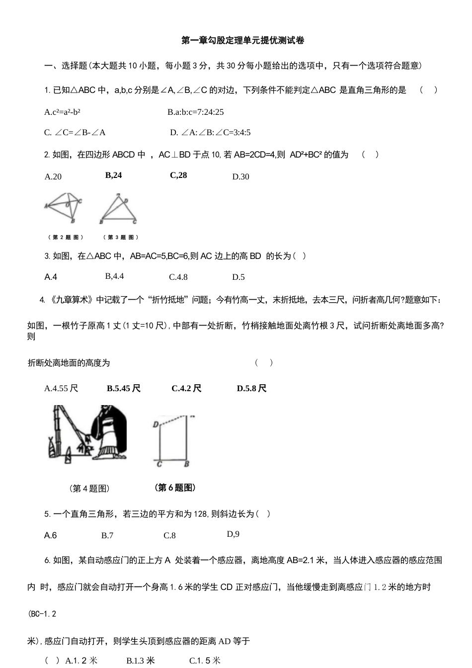 2026年秋北师大版八年级数学上册全套单元提优测试卷汇总.docx_第2页