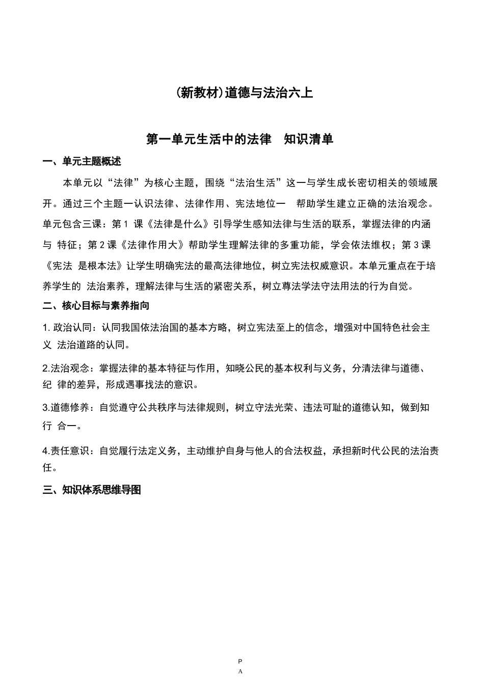 2026年秋部编版道德与法治六年级上册全册知识点+练习（2027新教材）.docx_第2页