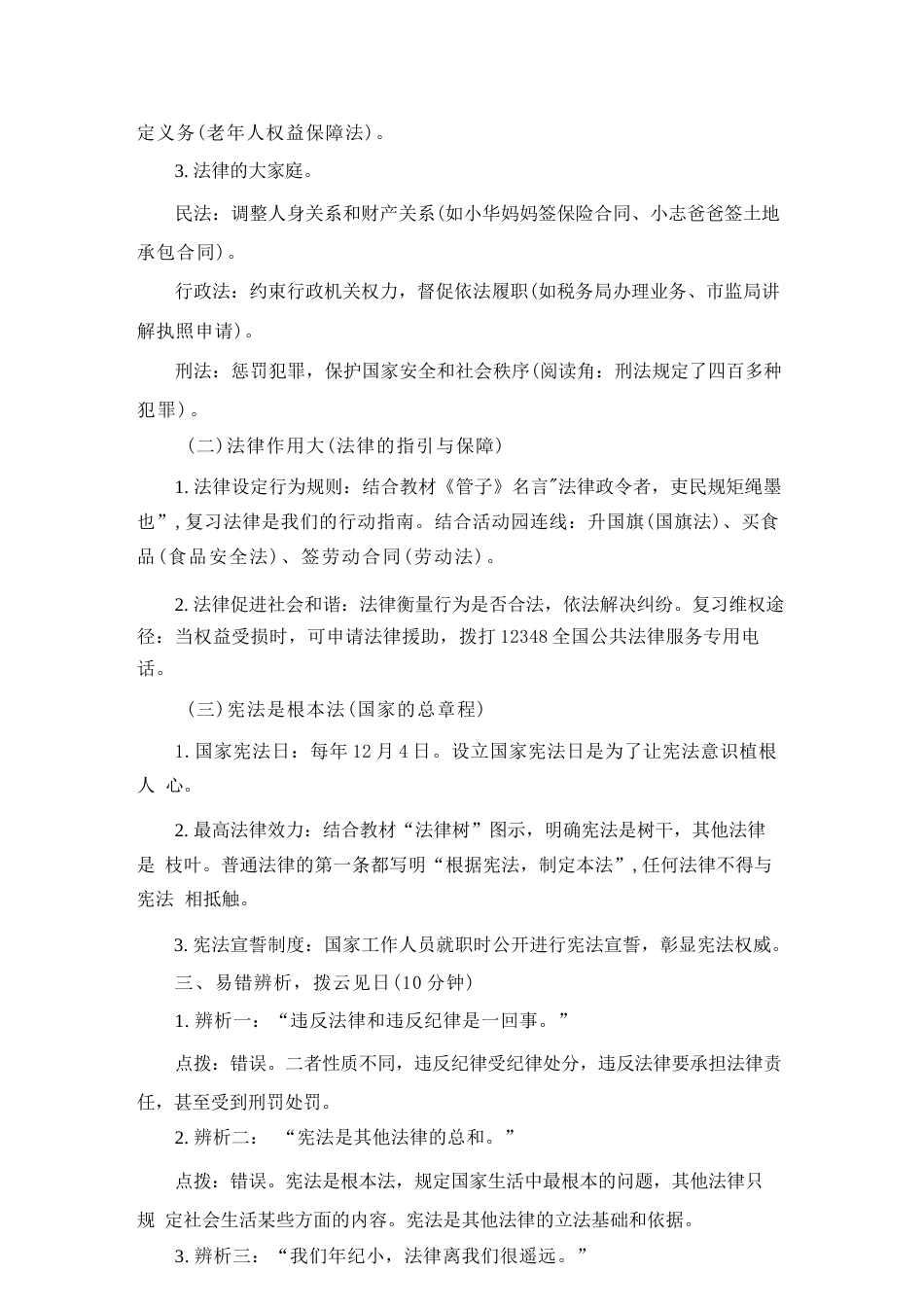 2026年秋部编版道德与法治六年级上册全套单元复习课教案（共4个单元）.docx_第3页