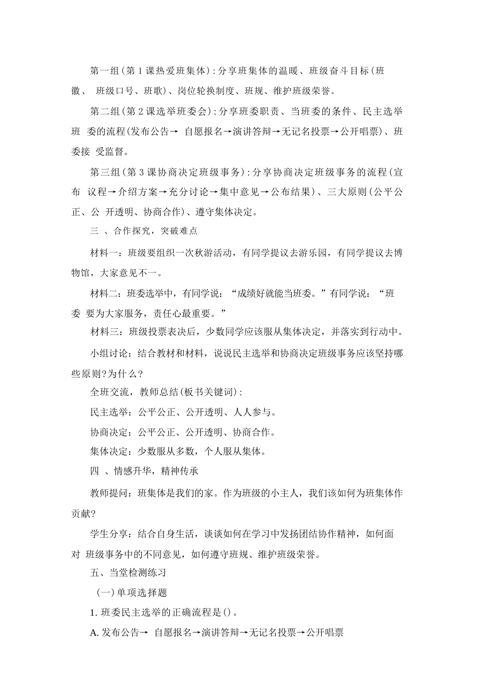 2026年秋部编版道德与法治四年级上册全套单元复习课教案（共4个单元）.docx_第3页