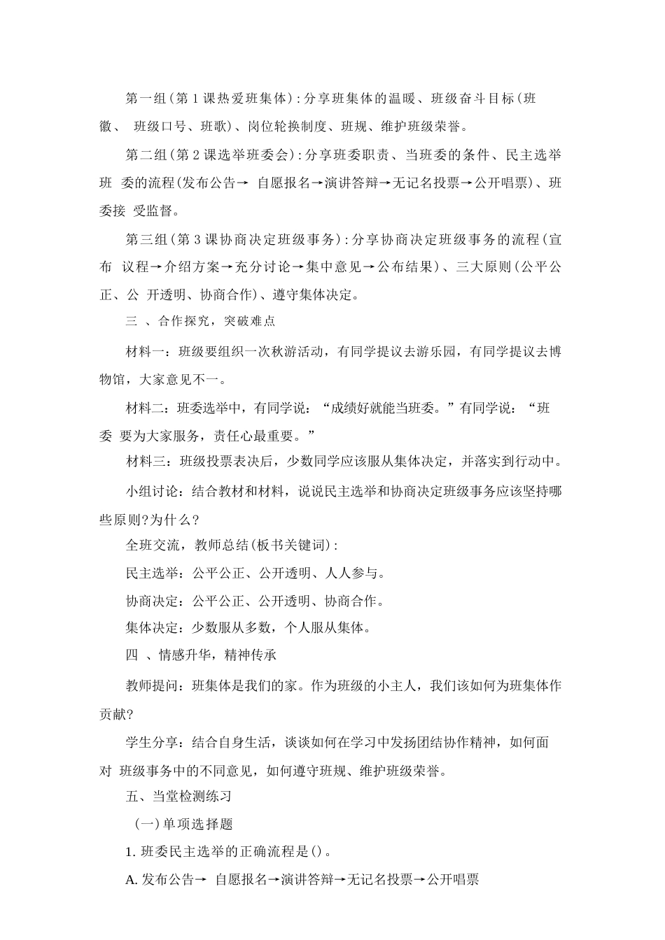 2026年秋部编版道德与法治四年级上册全套单元复习课教案及单元检测题（各四套）.docx_第3页
