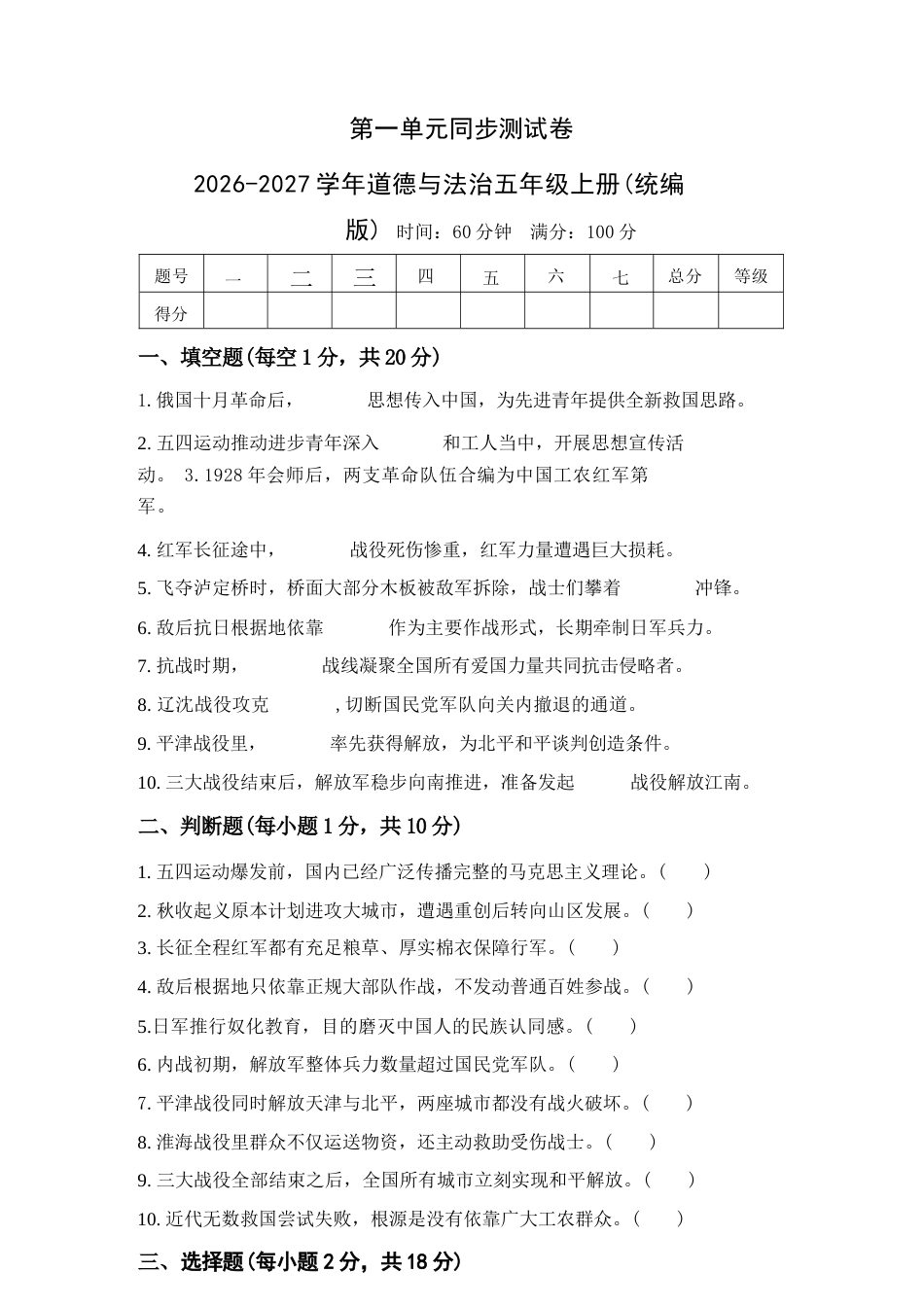 2026年秋部编版道德与法治五年级上册全册单元测试（2027新教材）.docx_第2页