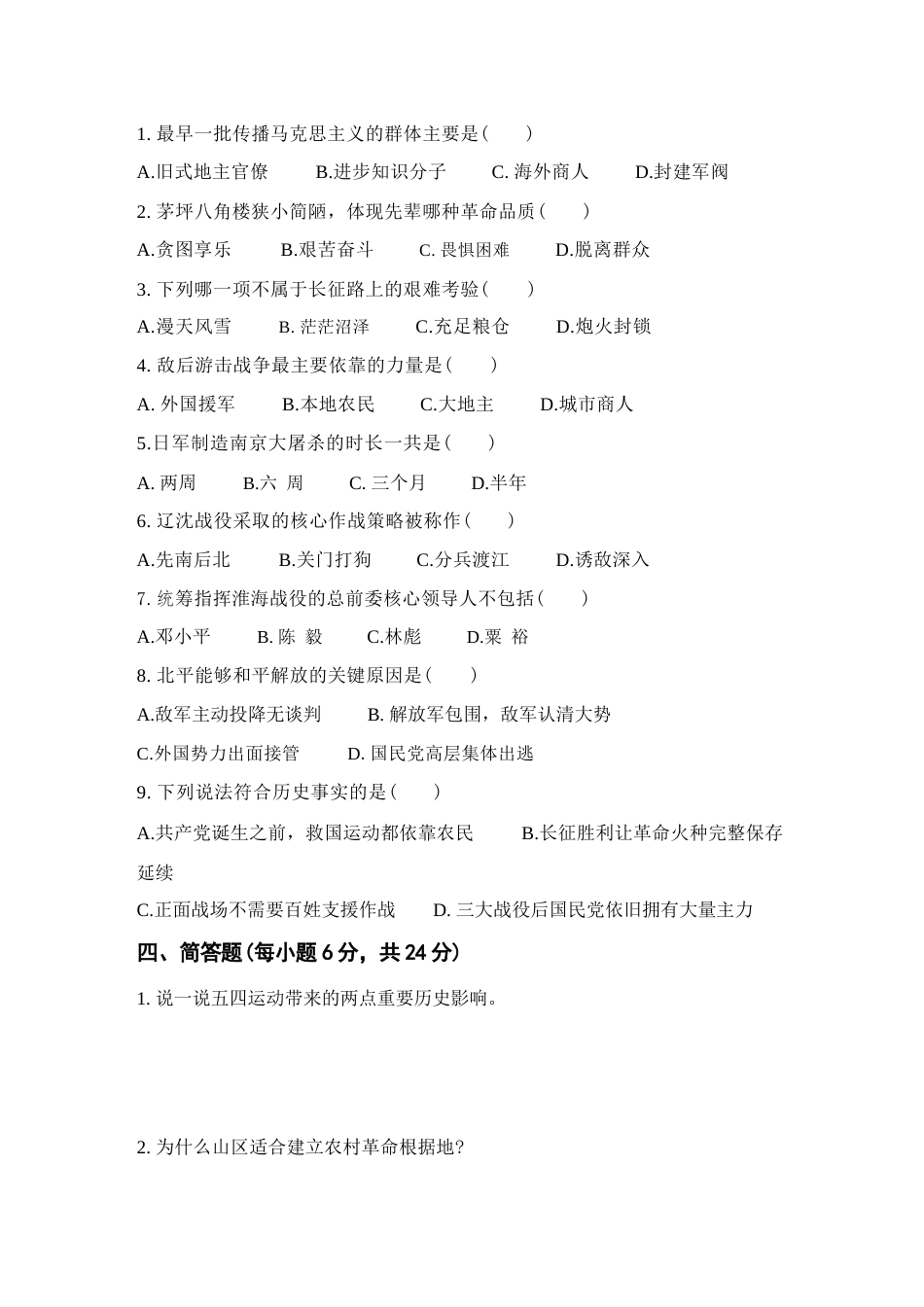 2026年秋部编版道德与法治五年级上册全册单元测试（2027新教材）.docx_第3页