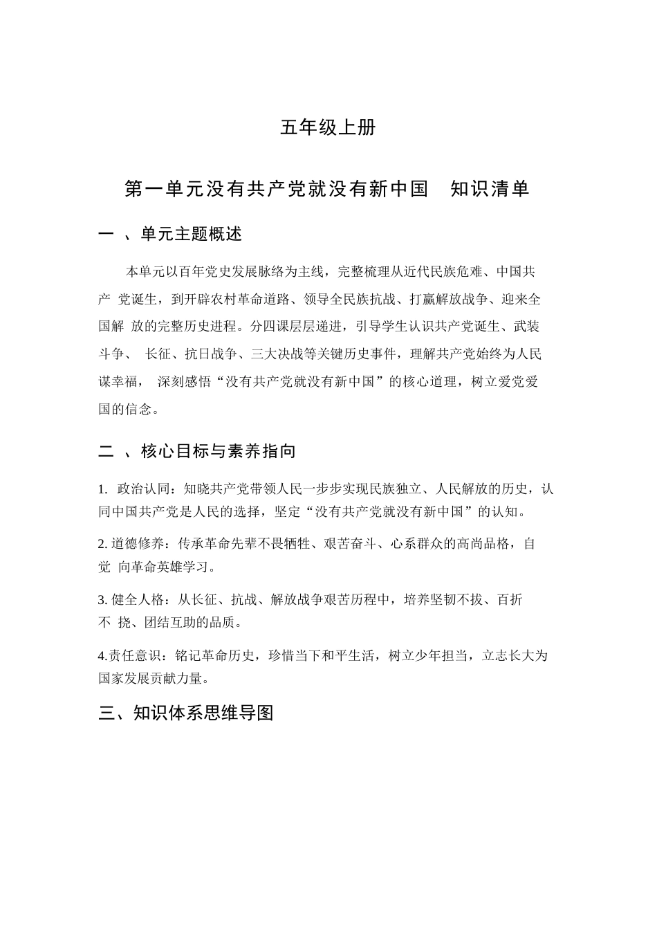 2026年秋部编版道德与法治五年级上册全册知识点+练习（2027新教材）.docx_第2页