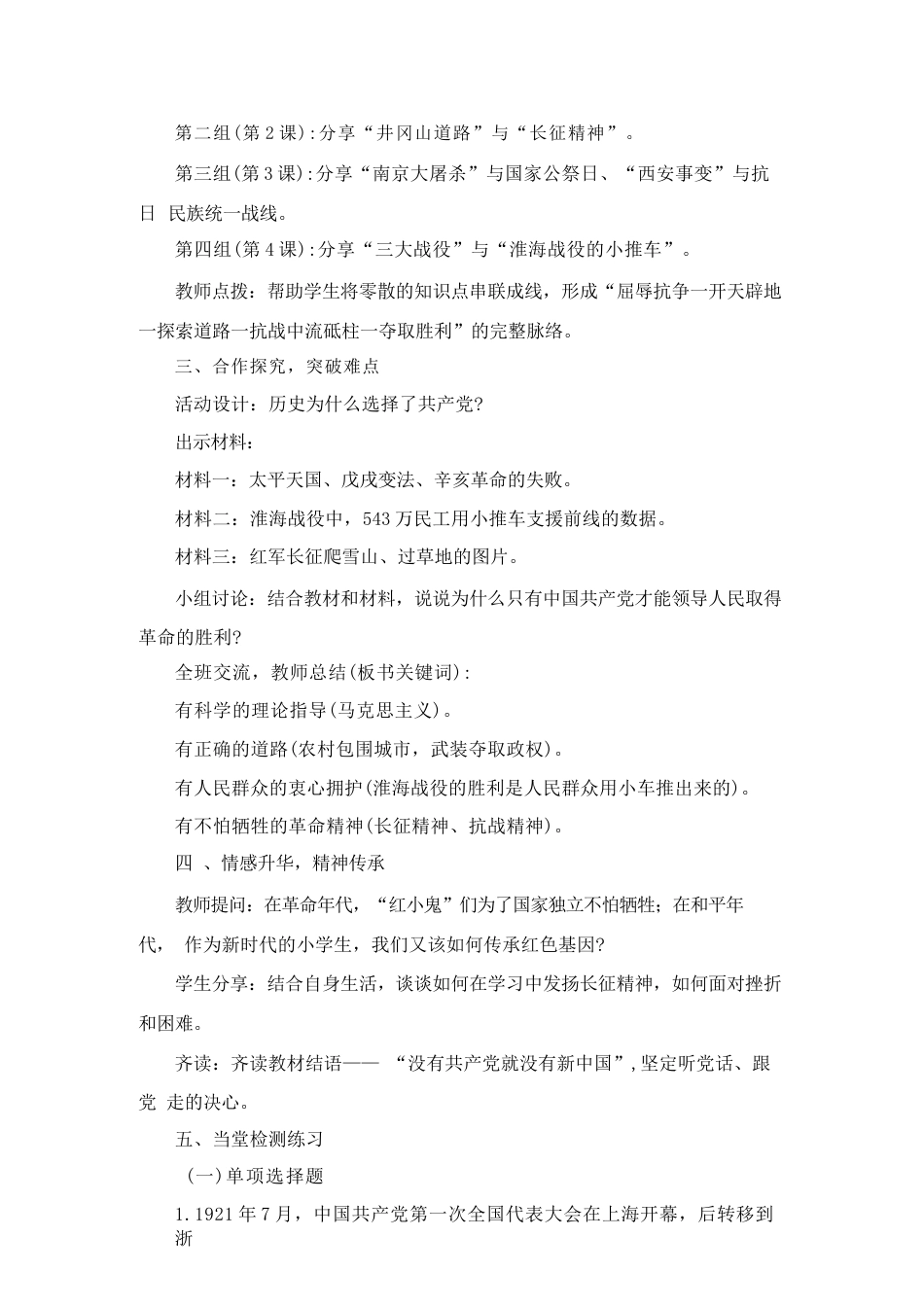 2026年秋部编版道德与法治五年级上册全套单元复习课教案（共4个单元）.docx_第3页