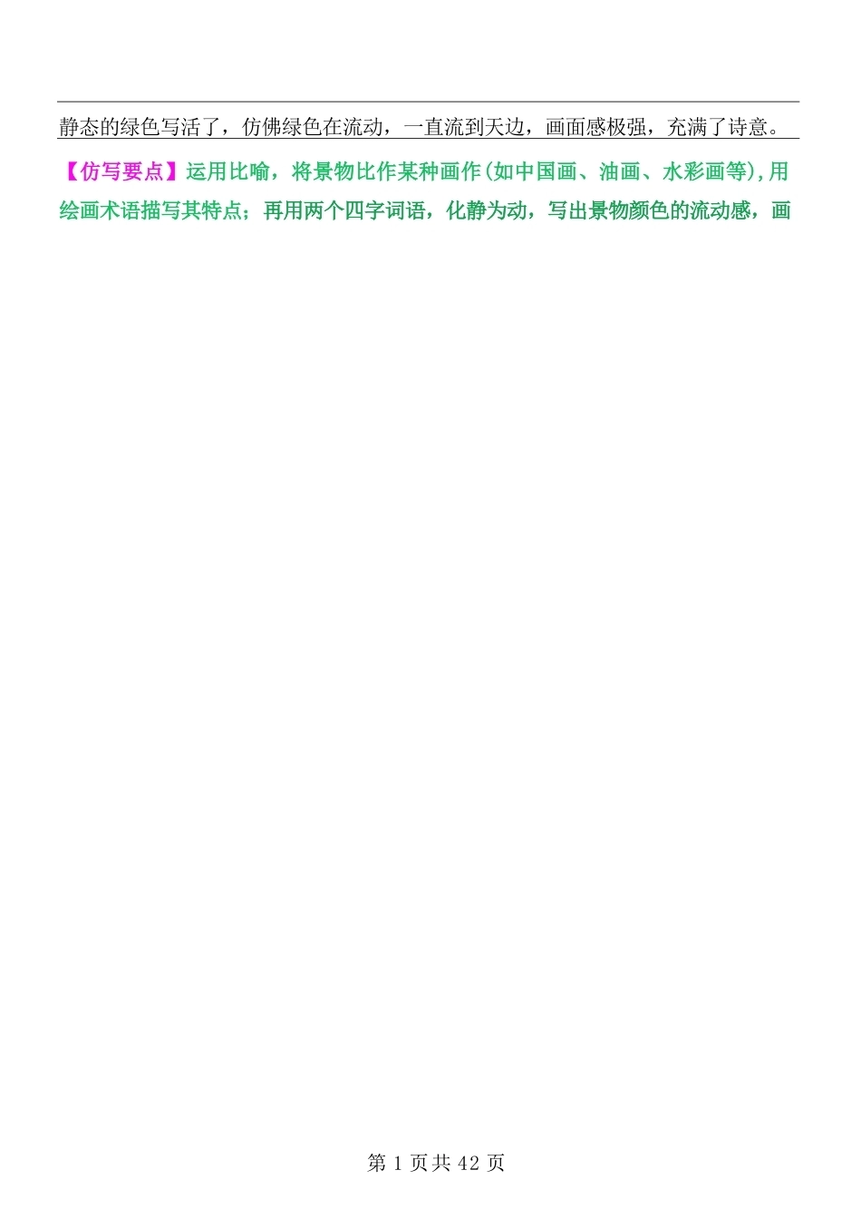 2026年秋部编版语文六年级上册1-8单元重点句子仿写（含答案）.docx_第3页