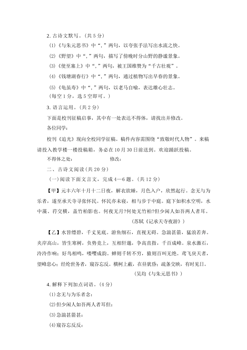 2026年秋部编版语文新教材八年级上册期中、期末测试题及答案（各一套）.docx_第3页