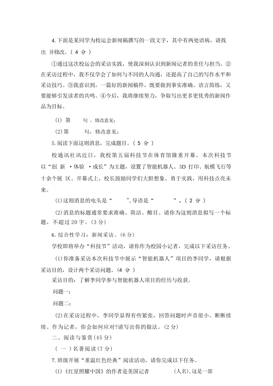 2026年秋部编版语文新教材八年级上册全套单元、期中、期末测试题（共8套，有答案）.docx_第3页