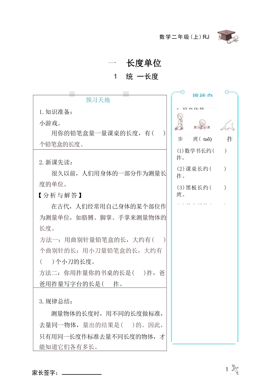 2026年秋二年级上册数学黄冈冠军课课练预习册（2157）（含答案）.docx_第3页