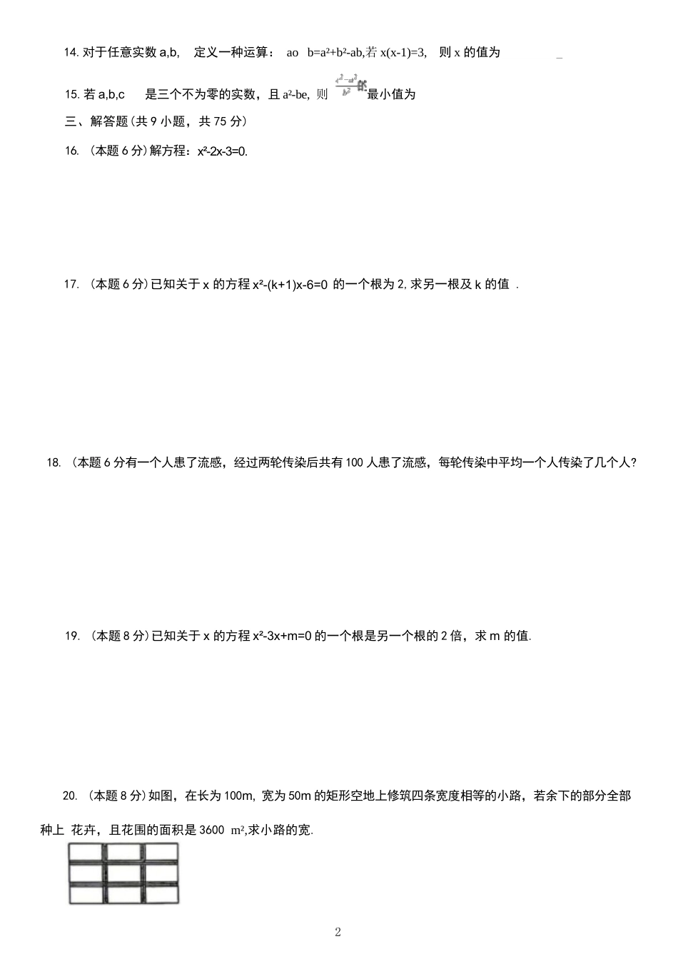 2026年秋人教版九年级数学上册全套单元检测卷汇总.docx_第3页