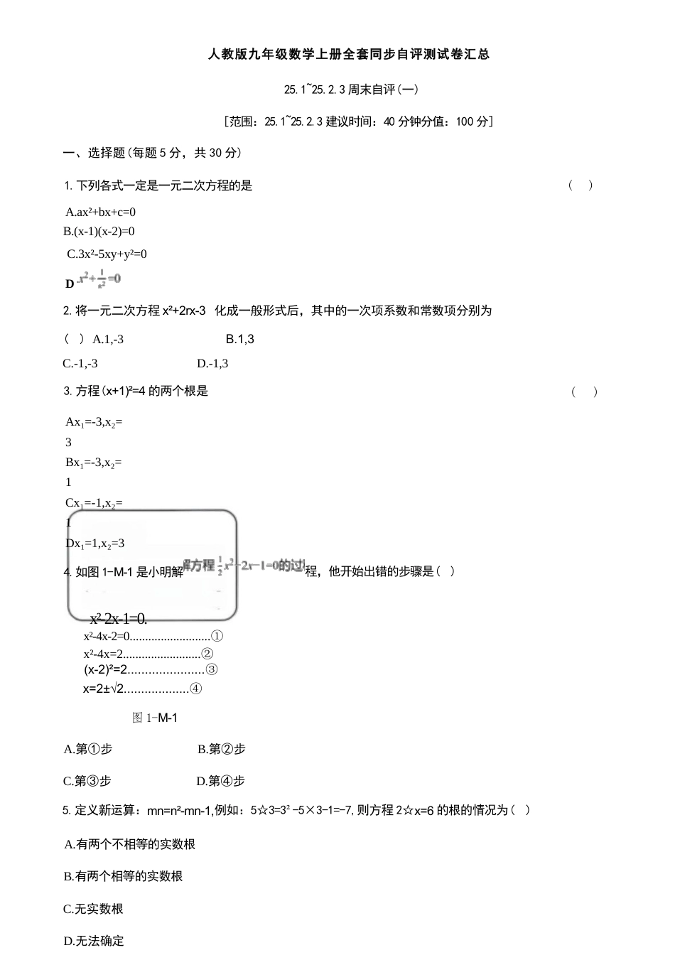 2026年秋人教版九年级数学上册全套同步自评测试卷汇总.docx_第2页