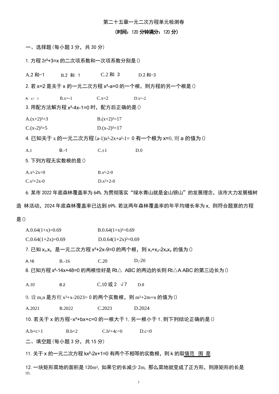 2026年秋人教版九年级数学上下册全套单元检测卷汇总.docx_第2页