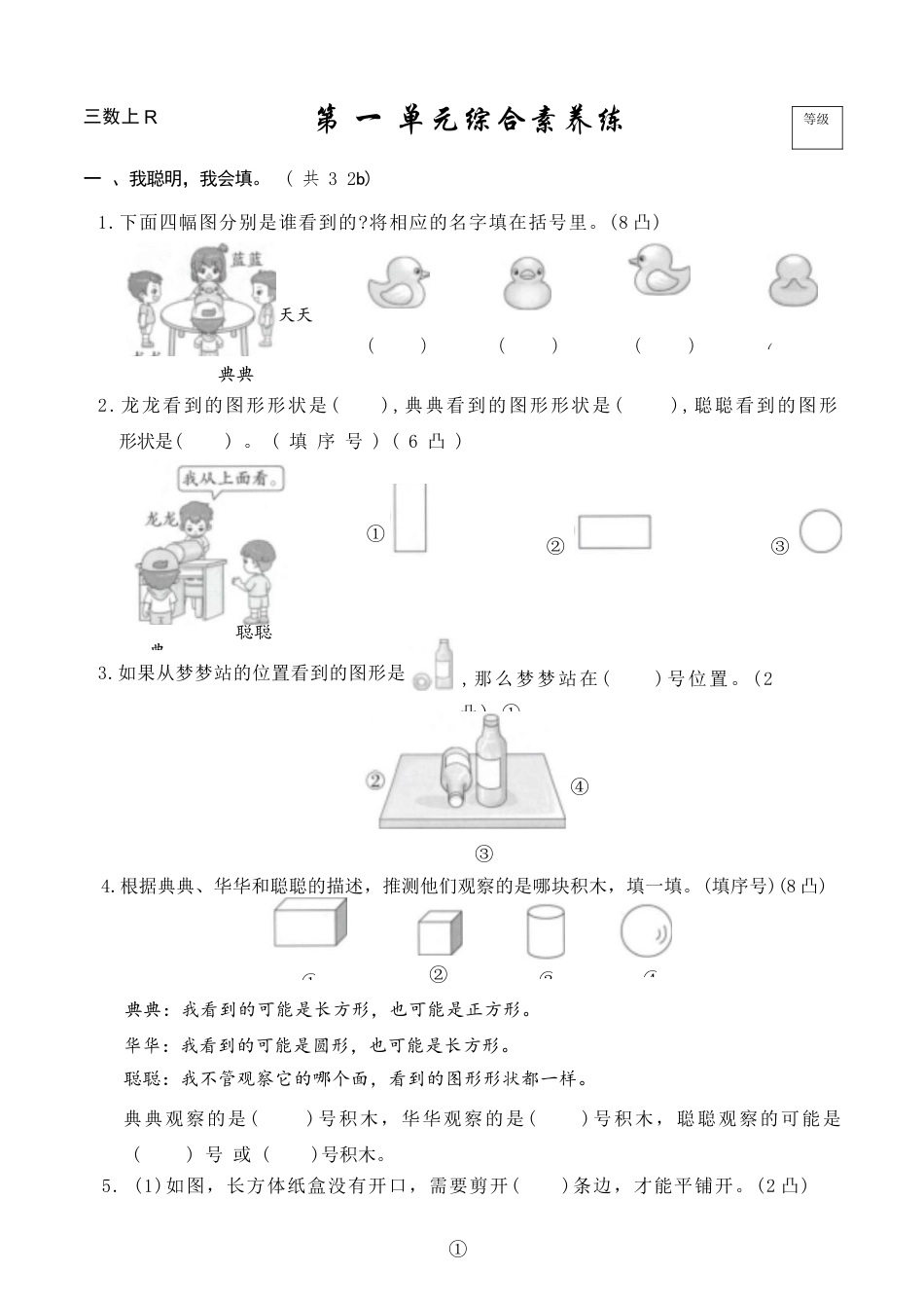 2026年秋人教版数学三年级上册单元综合素养练习卷（含答案）.docx_第2页