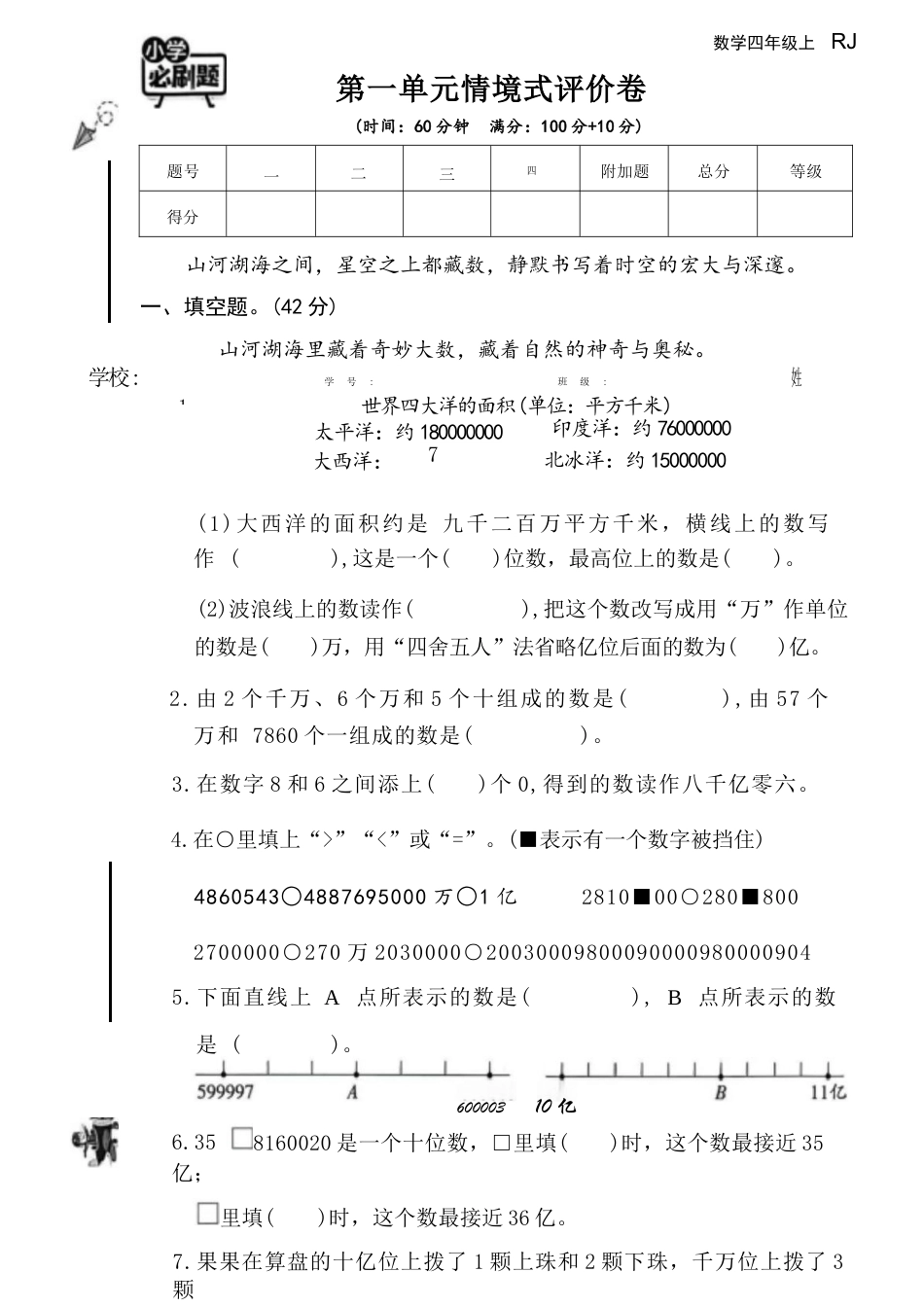 2026年秋人教版数学四年级上册全册单元测试卷（七套）附答案.docx_第2页