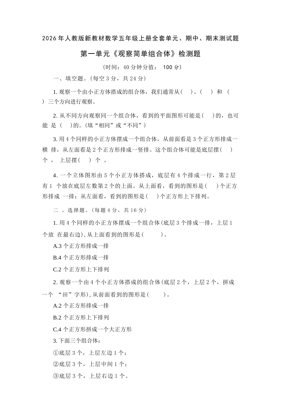2026年秋人教版数学新教材五年级上册全套单元、期中、期末测试题及答案（共10套）.docx_第2页