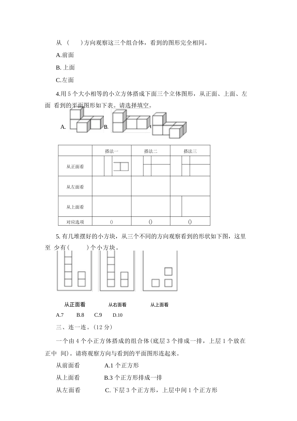 2026年秋人教版数学新教材五年级上册全套单元、期中、期末测试题及答案（共10套）.docx_第3页