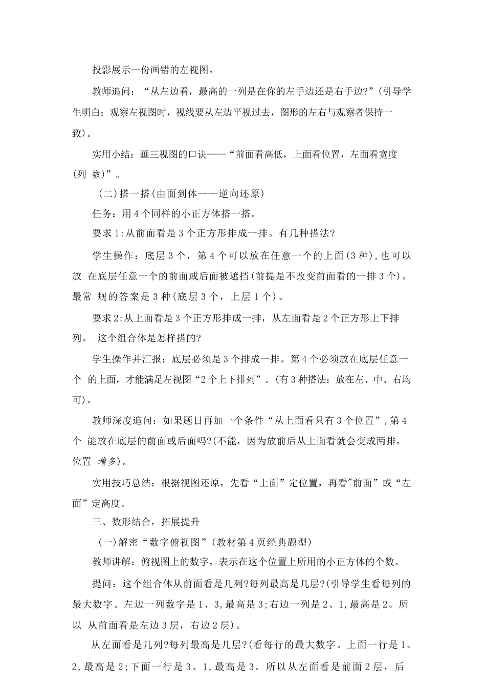 2026年秋人教版数学新教材五年级上册全套单元复习课教案（共八个单元）.docx_第3页