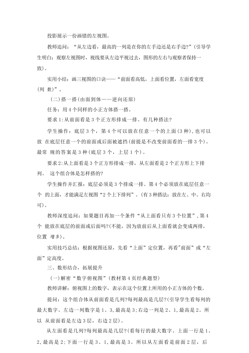 2026年秋人教版数学新教材五年级上册全套单元复习课教案及单元检测题（各八套）.docx_第3页