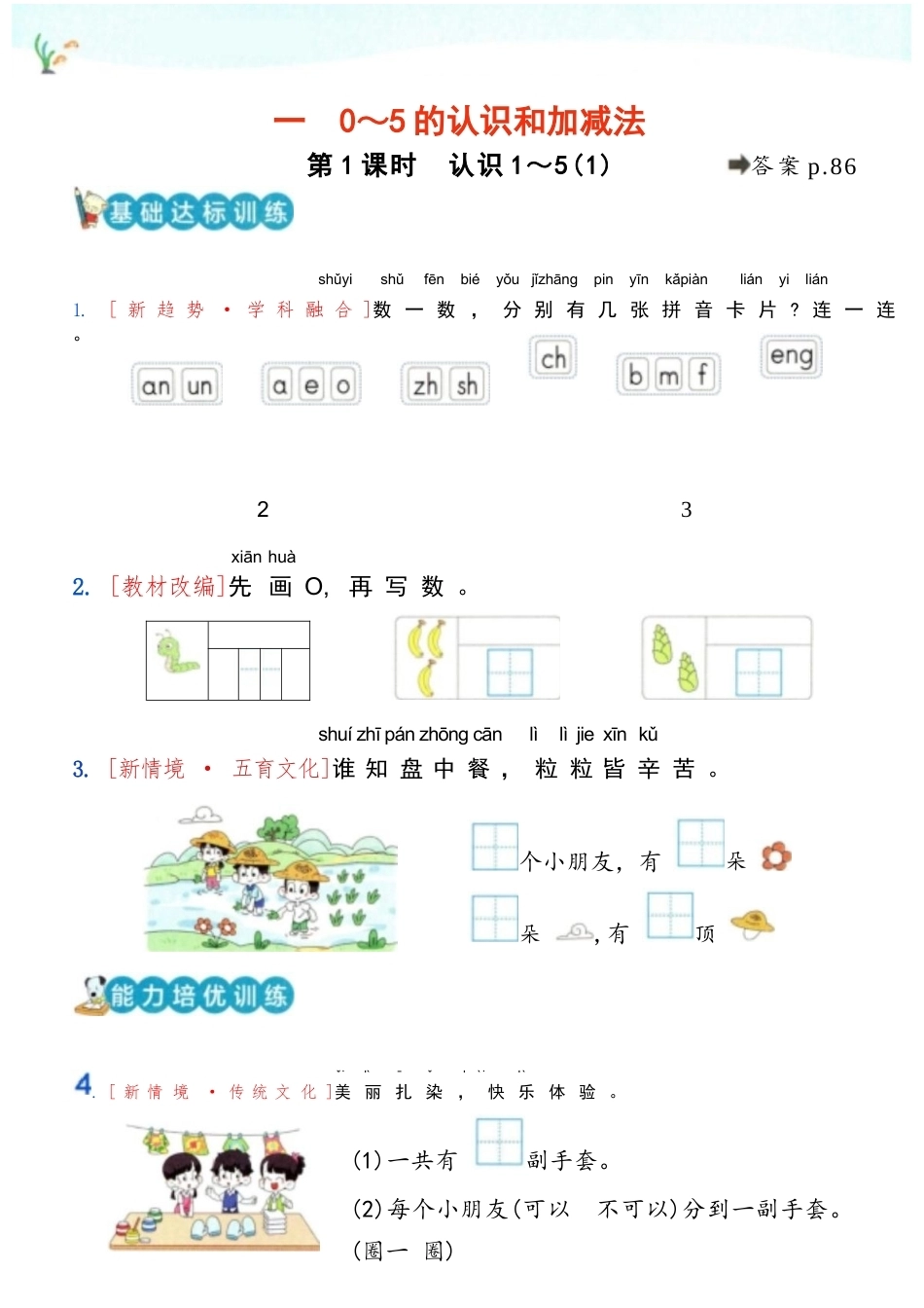 2026年秋人教版数学一年级上册第一单元一课一练（含答案）.docx_第2页